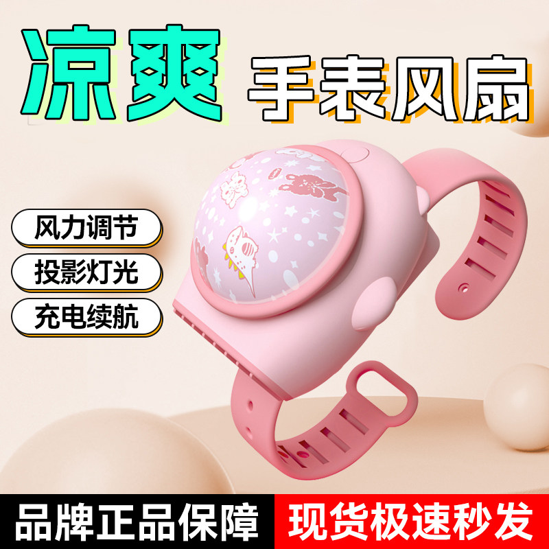 速发带驱蚊新款风扇儿电节礼物无扇叶投影童小扇手腕迷你夏天