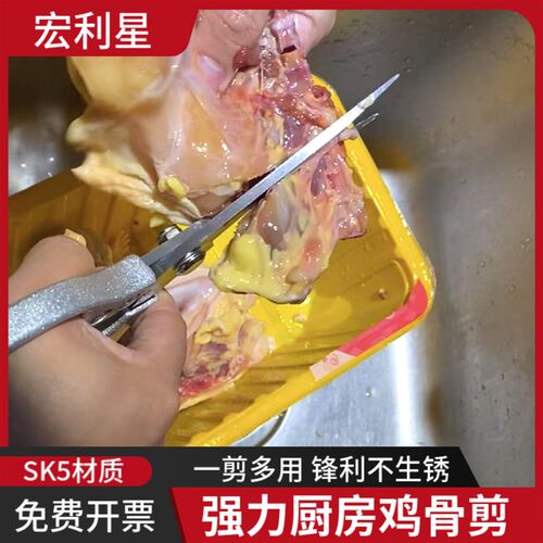 速发宏利星不锈钢厨房专用剪刀级强力鸡骨剪家用剪骨头杀鱼剪子