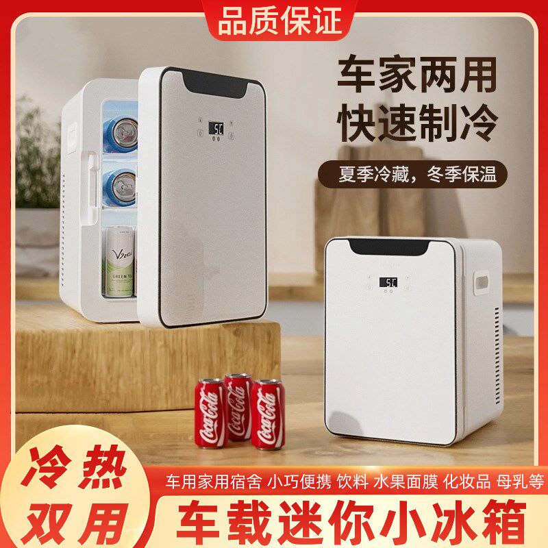 速发车载迷你小冰箱小型冷藏冰柜品舍房化妆宿家乳车母两用。