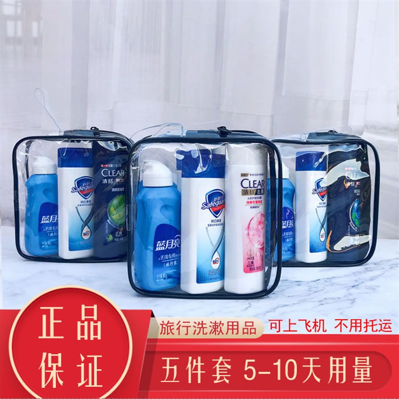 速发旅套装扬清洗护行装便携洗漱用品小样旅行收纳洗漱包