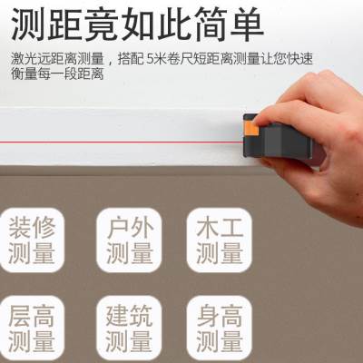 速发红高测距仪室内房修量装测距仪测量尺电子尺外精度量房仪手