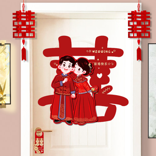 速发结婚大喜字卧婚房布置贴室房装新房客厅背景门饰婚礼订婚用品