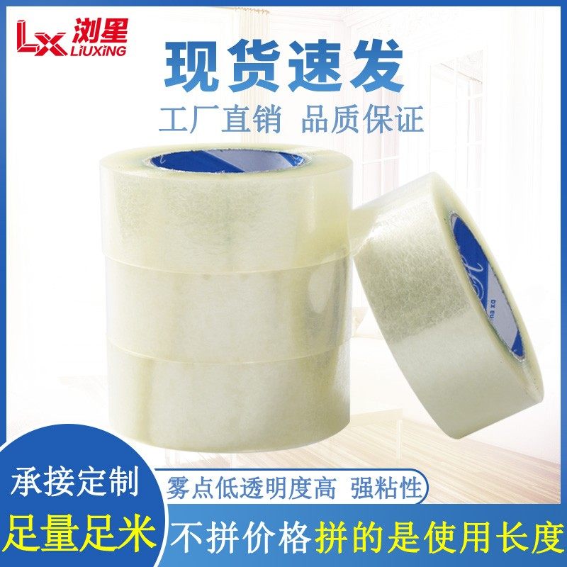 速发透明胶带性4.5/4.8/60.封箱打包胶带粘宽强快递打包胶带纸