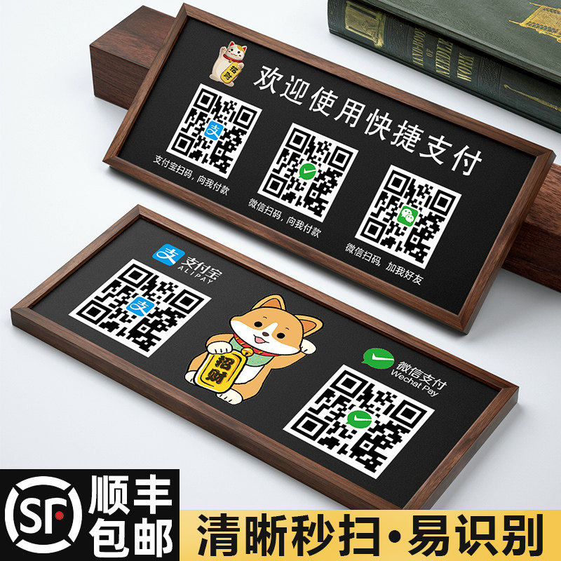 速发实木框二维码收款码标示牌店铺展付宝收款收钱牌收付款二维码