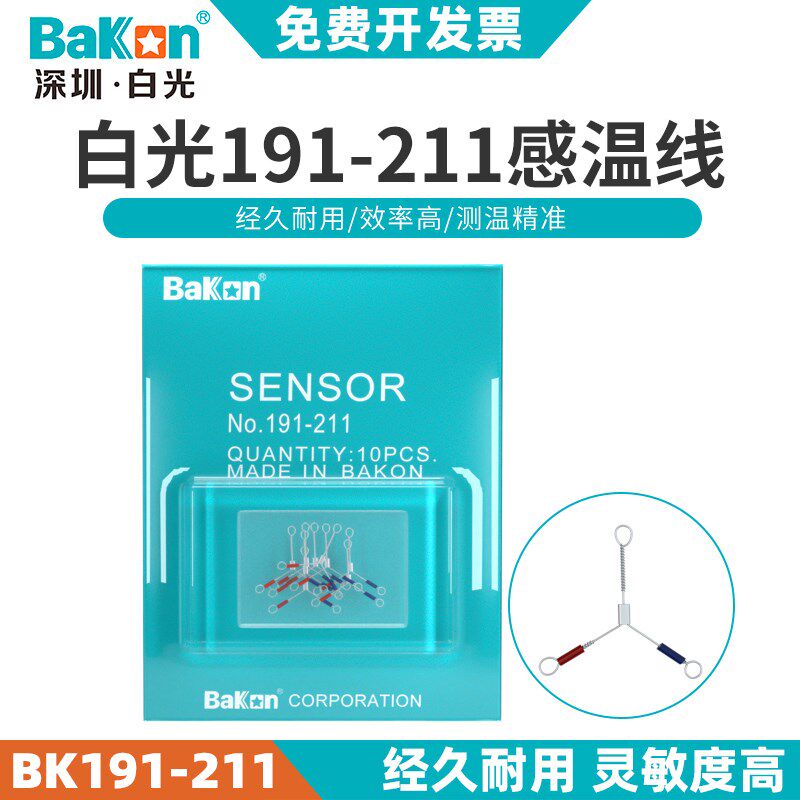 速发深圳白光感温线焊台传度测试仪11-211热电偶烙铁温感器212测