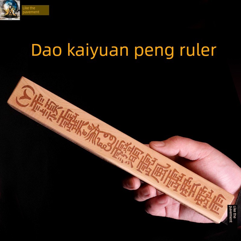 速发道家法桃驱邪器木蓬天尺桃木法尺方尺镇宅护佑一家平安惊吓哭