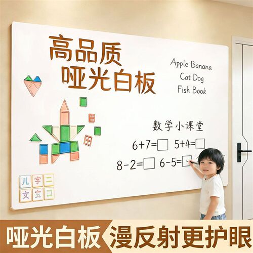 速发哑光磁吸白板墙贴磁性家用儿童墙面教学涂鸦画板水笔软小黑板