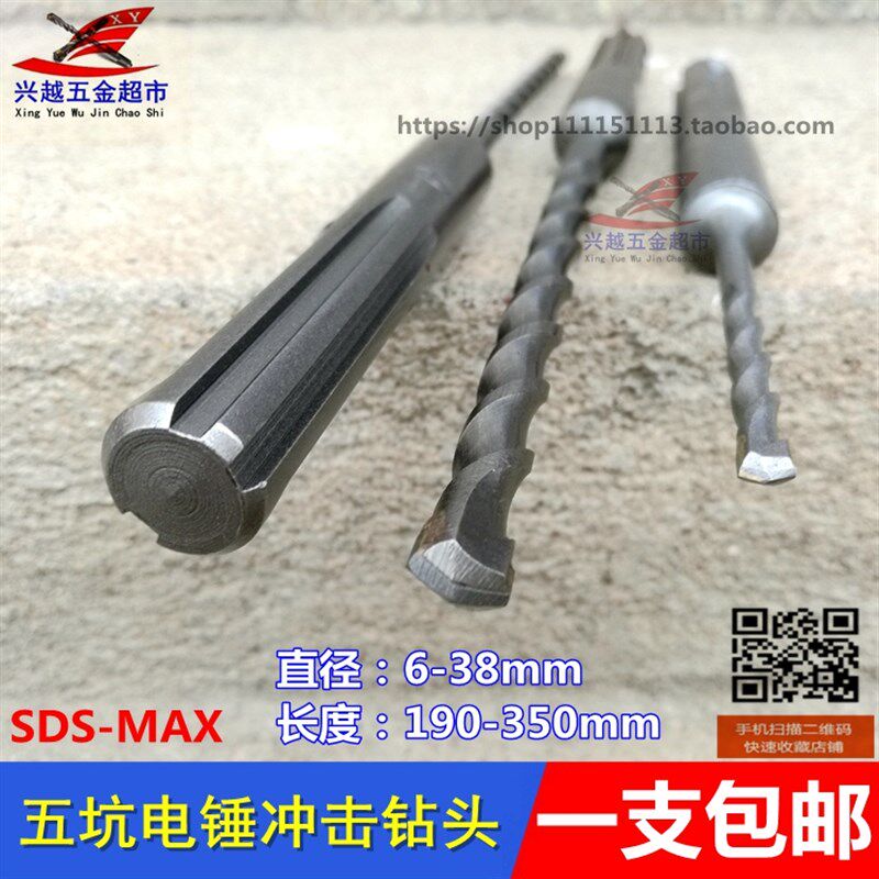 速发B品质五坑电锤钻头 G高H5-8D电锤冲击穿墙水泥石工钻头10-50m