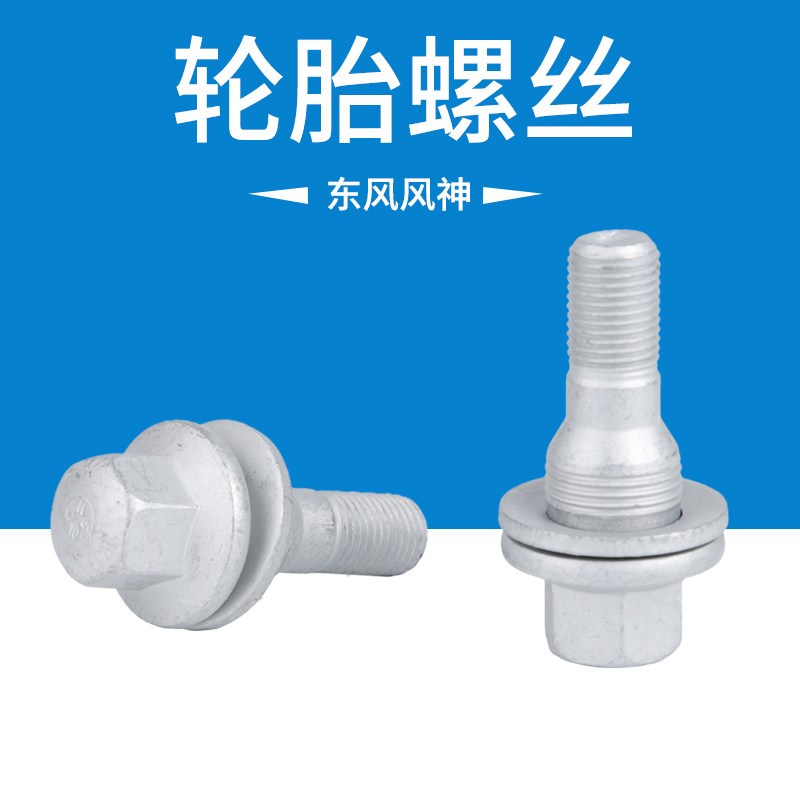 速发适配于东风风神A AX7 AX4 L60汽车轮毂螺丝螺栓配件