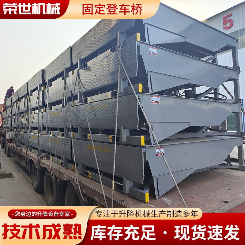 速发登车桥卸货斜坡升降机月牙台高度调节平台固定式登车桥