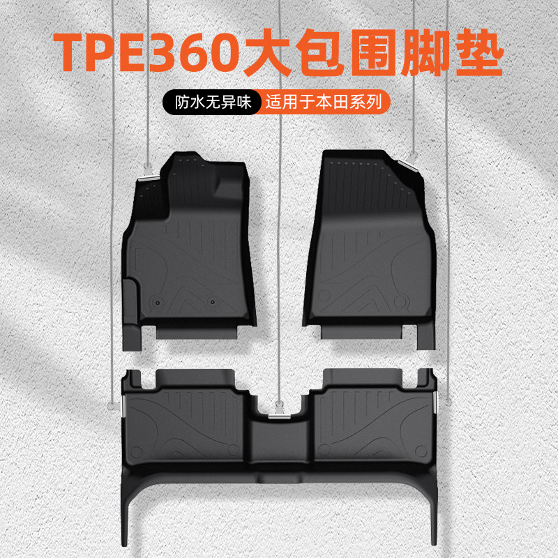 速发适用雅阁CRV缤智XRV飞度60TPE大包围防水脚垫汽车专用星河毯