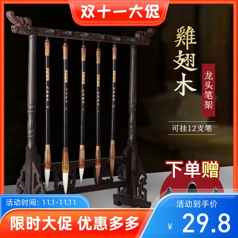 速发笔木毛笔架鸡翅木笔挂挂毛笔的架子实搁古风放摆支架笔拖笔件图片