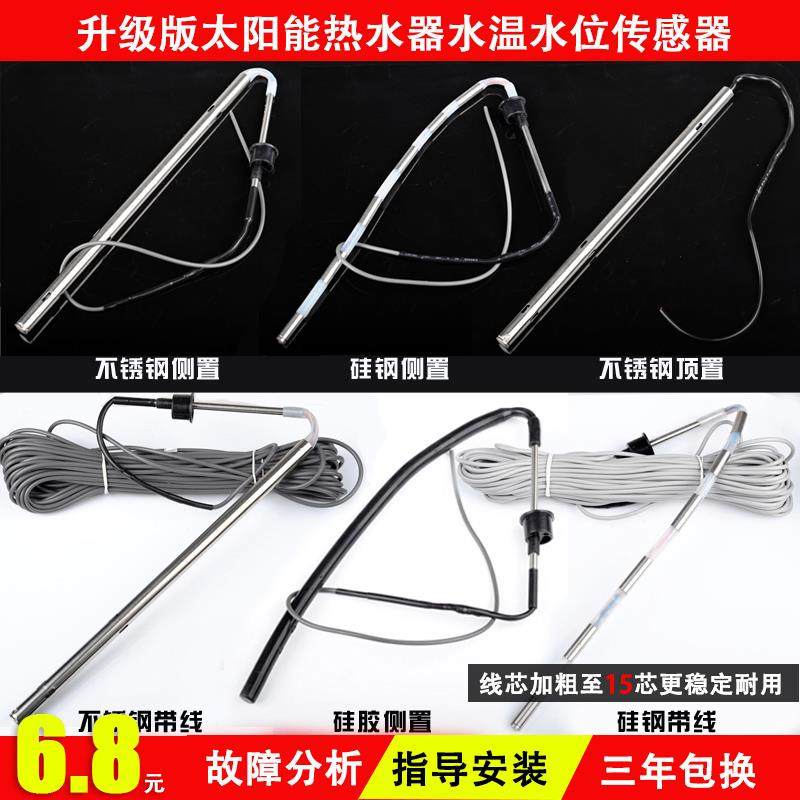 速发太雨太能传感器温头水探温度信号线配件应感器热水器皇明4芯