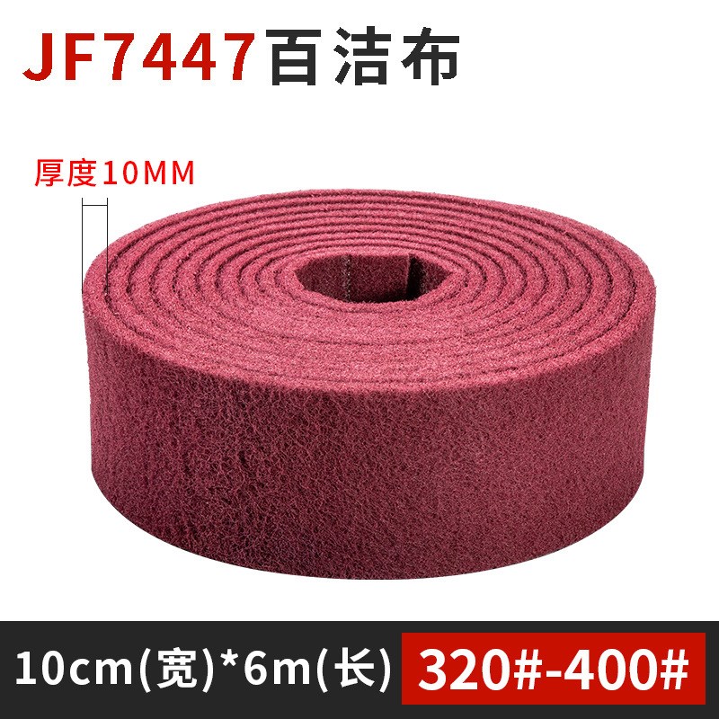 速发工业百洁布卷抛光棉布拉丝布自粘百洁布不锈钢打磨抛光百洁布