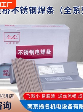 速发金桥不锈钢焊条(0)A1全2 2 A02 A402 04 08 0 焊条