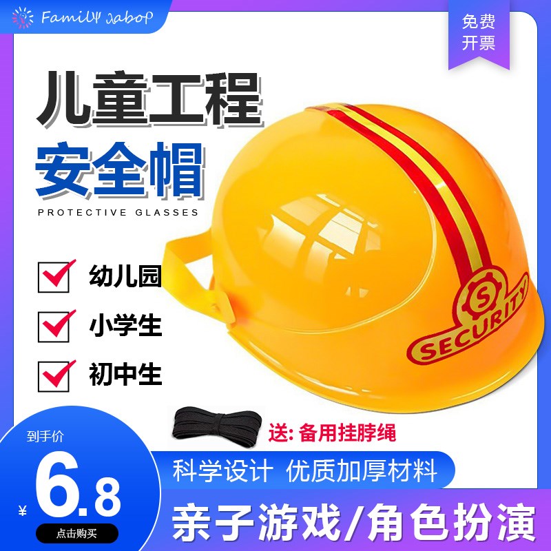 速发儿童安全帽幼儿道建构孩工程帽演出园具小区工地工人建筑角色
