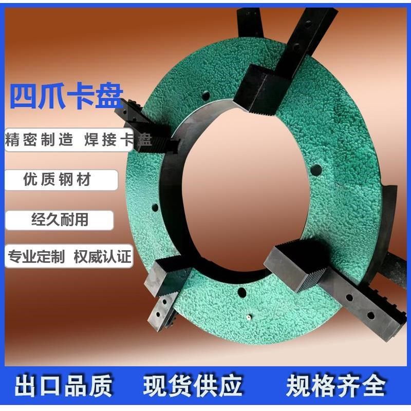 速发自定心四爪卡盘焊接卡盘焊定心接爪焊四夹具变位机自接卡盘