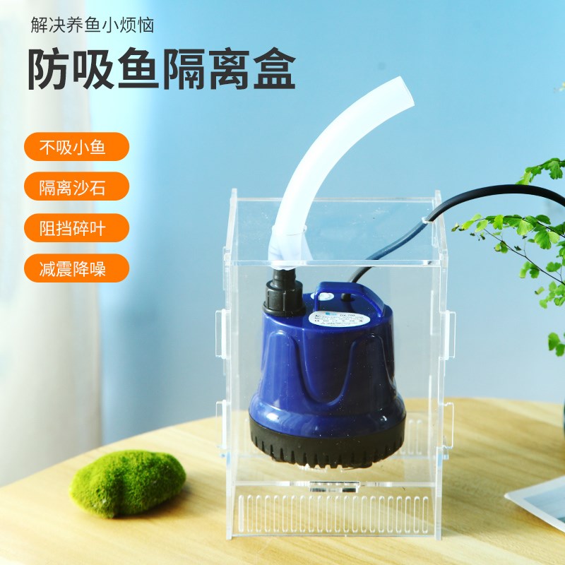 速发鱼族防吸鱼罩子潜水泵小鱼保护罩过沙板挡滤网小鱼保护罩水缸