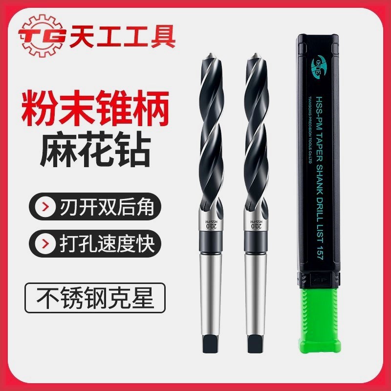 速发天工粉末头金高速钢锥柄麻花钻冶多功钢不锈能孔金属打孔钻头图片