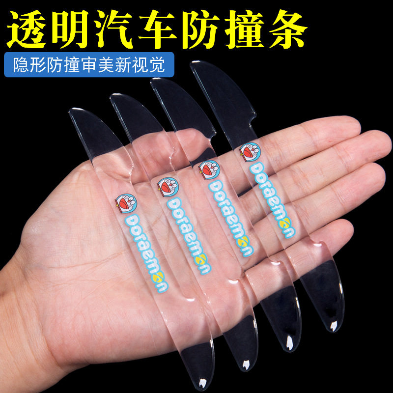 速发车门防撞贴汽车门边防刮蹭全条保门杠用品大擦可爱险条