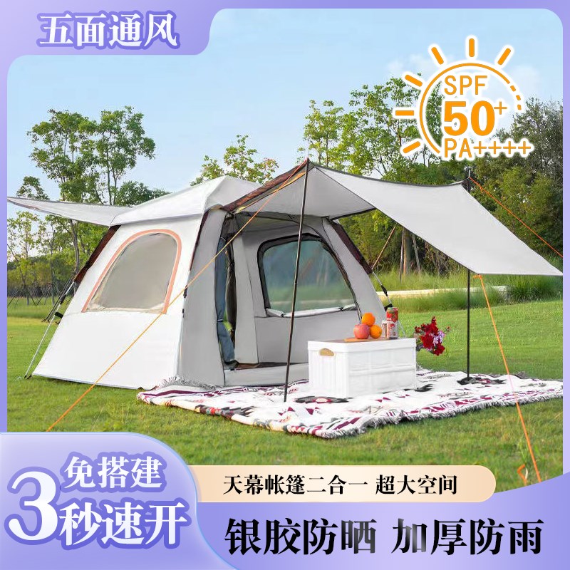 速发帐一户外折叠自过便携露营全套装备野营动夜涂银天幕二合篷遮
