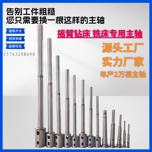 速发中捷滕州摇臂钻主轴Z02Z040Z050Z06钻铣牀台式钻牀钻.杆主轴