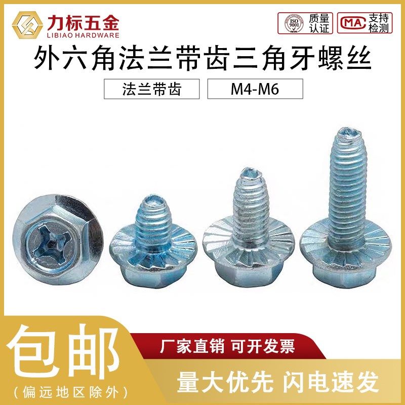 速发三角牙外六角M字槽钉兰面螺丝带齿自攻机柜锁紧螺法十4M5M6