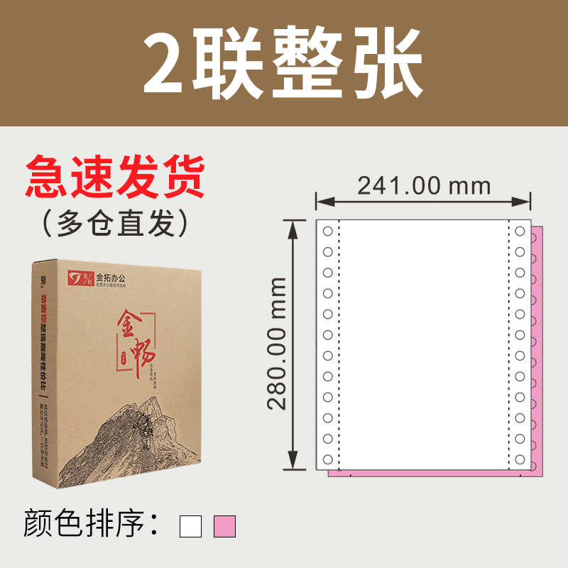 速发打三联单打印纸磅货单五联电脑联三等分空白单机拓凭证出货单