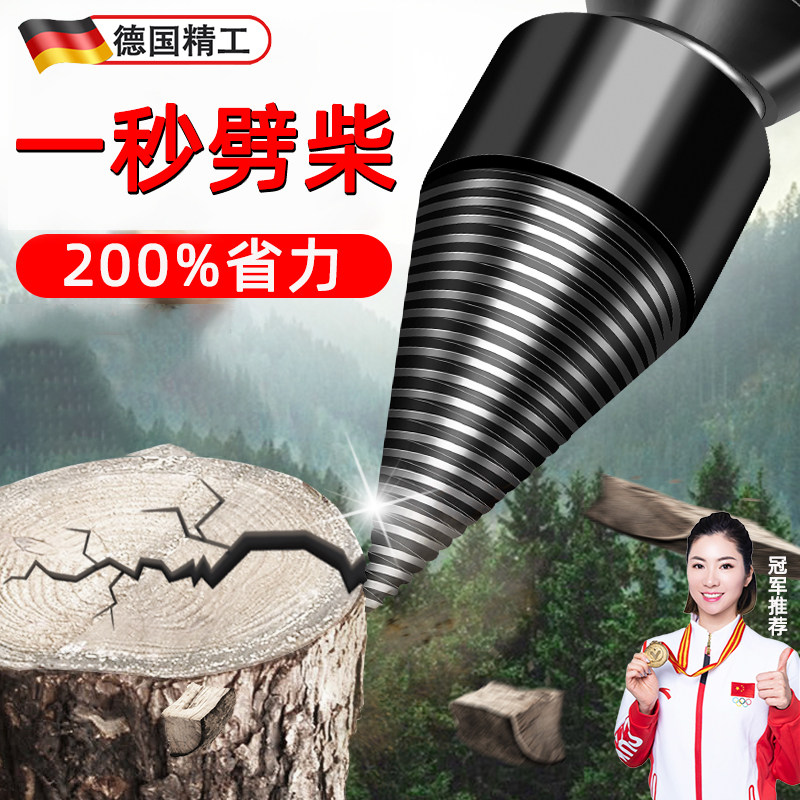 速发劈柴神器分裂器电锤电动钻头农村家用机用具工砍柴破木头专器