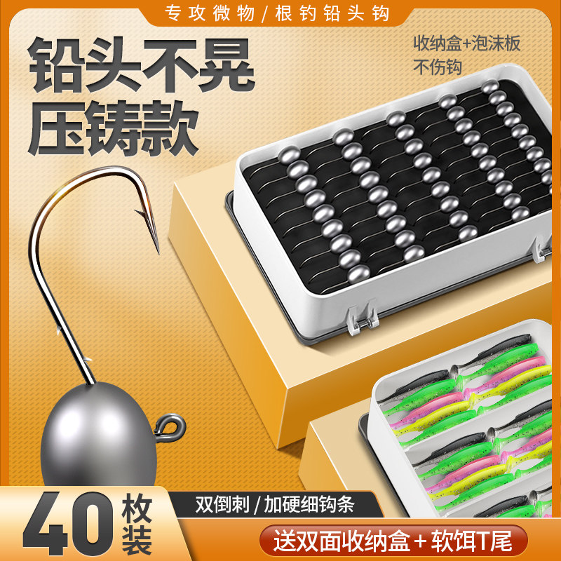 速发路亚根钓铅头你小钩门压铸防挂底短柄加尾钩T强软饵微物迷钩