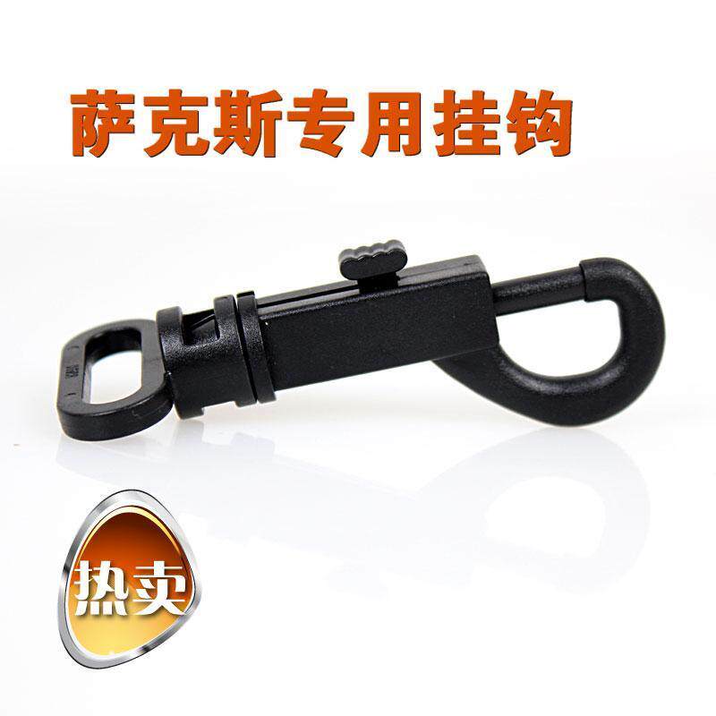 速发萨克斯袋挂钩/高塑卡子/儿童/成人/单肩双肩/斜肩/脖带挂钩钩