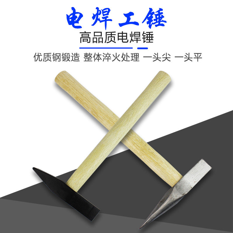 速发电焊锤 安全锤电焊敲锤 锈渣锤 焊渣锤敲工锤除锈锤扁头尖头