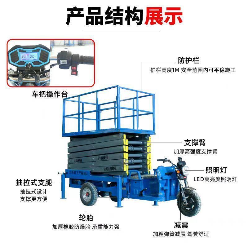 速发电动升降机平台三轮车剪叉式液压移动高空作业车载固定式升降