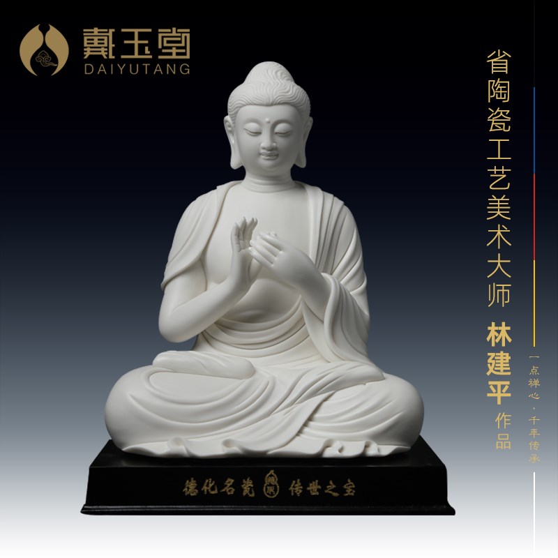 速发戴玉家饰陶瓷摆件《10吋 说法印释迦牟尼如来》林建平佛像堂