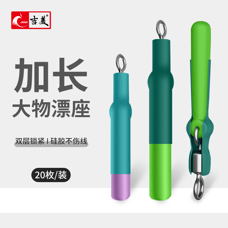 速发转美座硅胶加长大物鱼漂座滑漂旋吉倍力漂漂座鲢鳙插立座