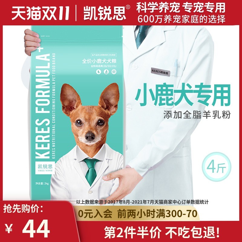 速发凯锐思 小鹿犬专幼幼犬成犬小型靓用崽幼犬粮专用粮犬毛4斤