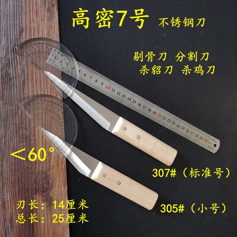 速发高密7号不锈钢剔骨刀杀鸡鸭刀杀貂刀杀鱼刀尖刀锋利分割刀肉
