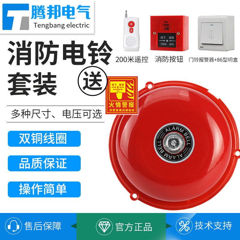 速发0铃火灾警报器家用打铃器车间6校4/学/8/1警/12寸电铃