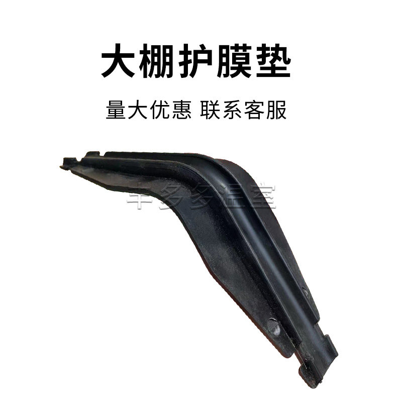 速发温室大棚配件护膜垫卡槽护膜卡压膜卡大棚卡黑色防磨卡防膜卡