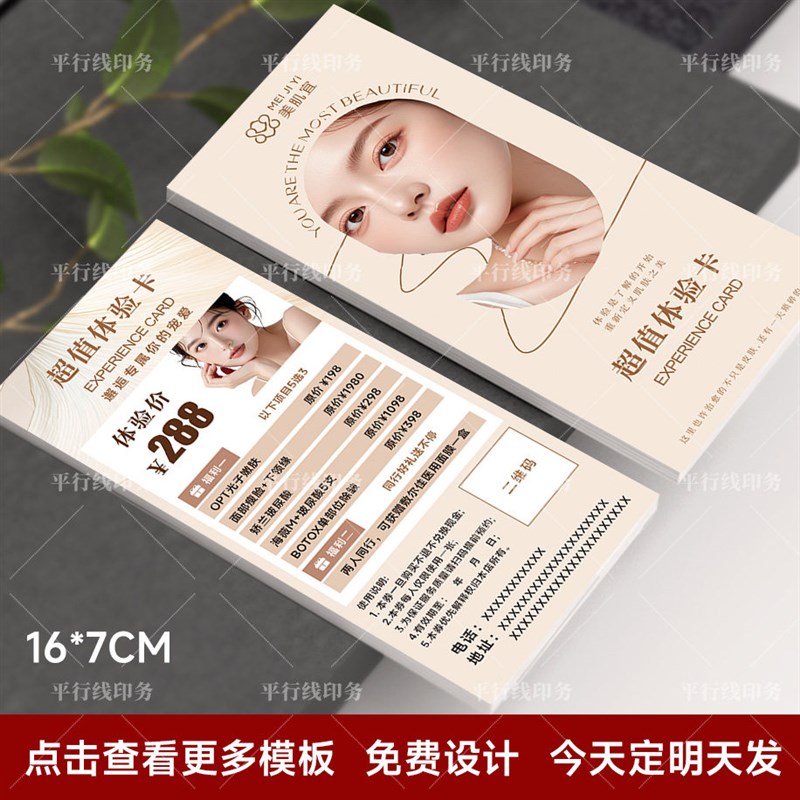 速发纹绣医美眉眼唇拓客卡代金券宣传单订作开业活动彩页体验卡