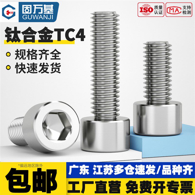 速发固基TC4钛合金内六角螺丝国标圆柱头螺栓杯头加长螺钉M1.6-M2