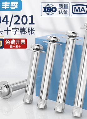 速发201/04不锈钢6字盘头膨胀螺丝 圆头加长内膨胀螺栓内置M十M8M