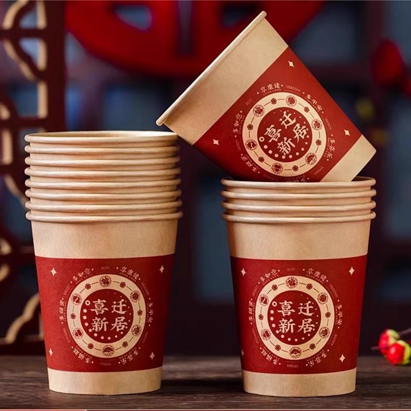 速发乔迁新居布置装饰用品宅家入搬仪式一次性杯子新居福到我家纸
