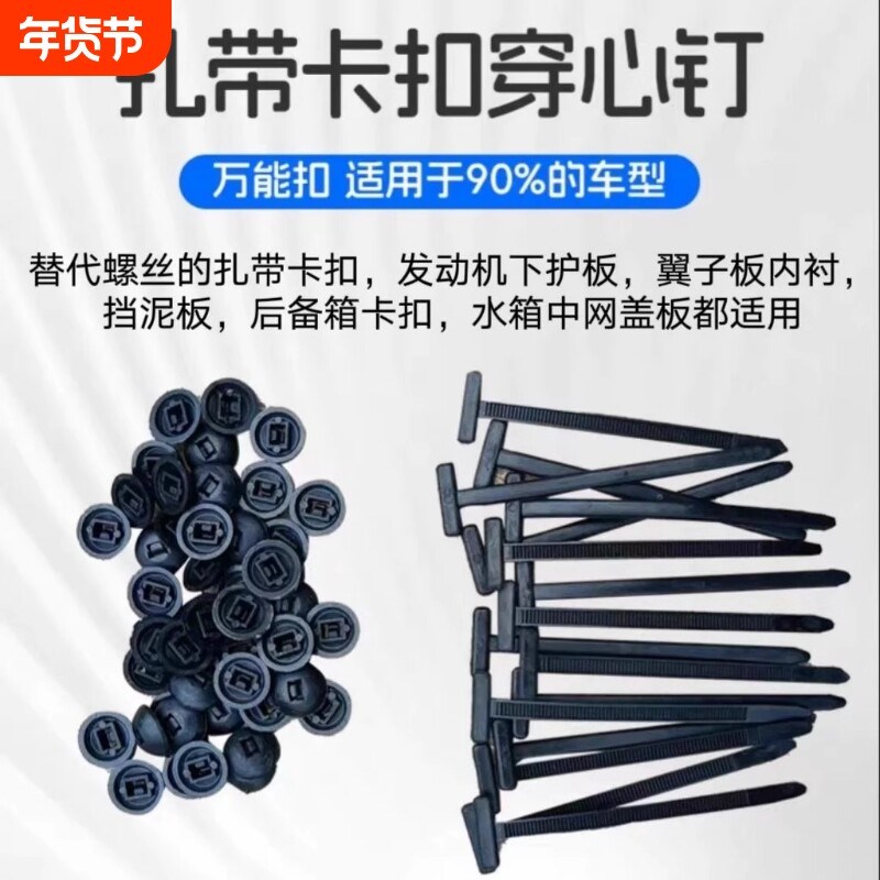 速发扎带卡扣固定穿心钉扎带式卡扣挡泥板叶子板内衬后备箱卡扣能