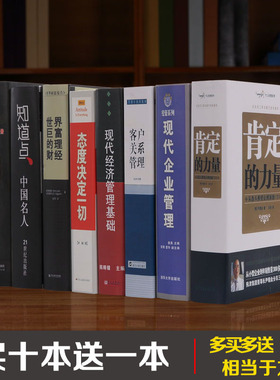 速发中假成书学励志类文功书装饰品创意家居摆件中式家具配饰