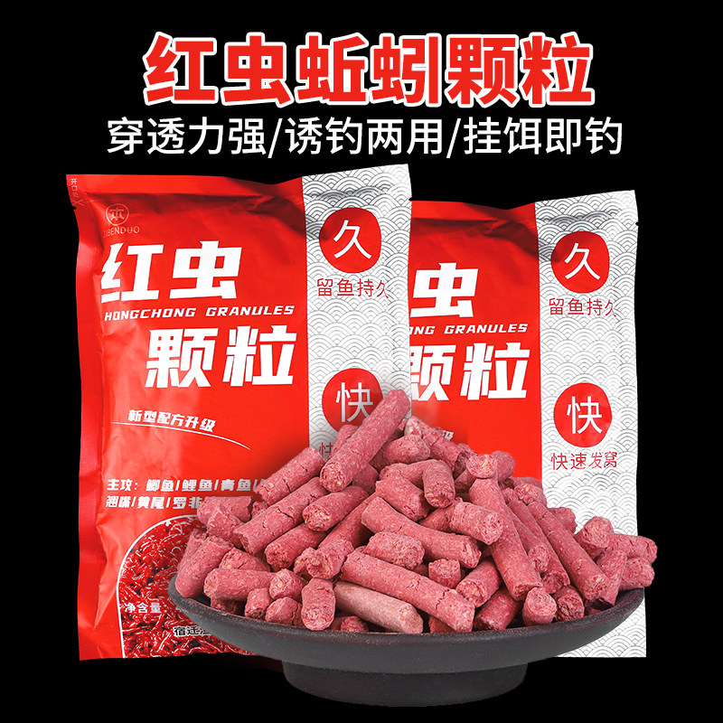 速发蚯虫颗粒窝料红蚓垂钓钓鱼钓鲤鱼诱饵罗非鱼青鱼翘嘴