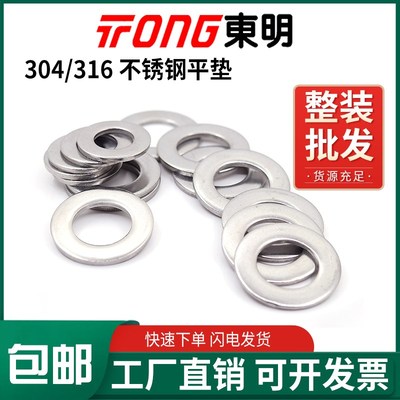 速发DI12504M6不锈钢垫片圆形加圈平垫属介子M5M6/8M10