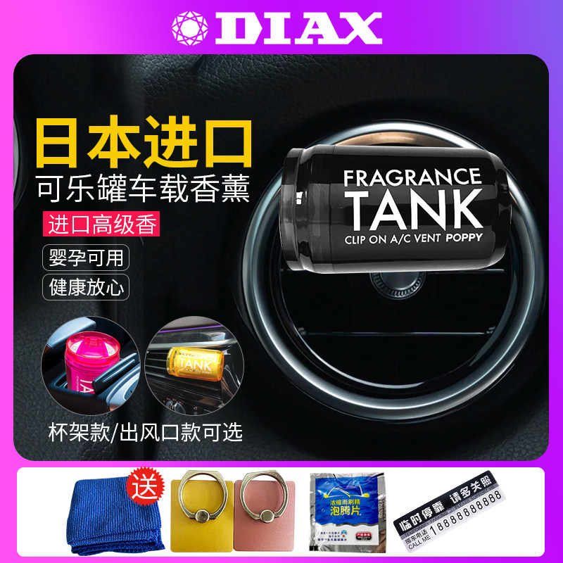 速发Diax Tak 风载固体汽车高档香膏香氛摆件出车口香薰