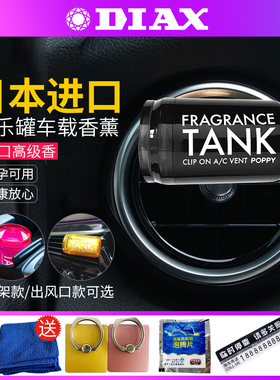 速发Diax Tak 风载固体汽车高档香膏香氛摆件出车口香薰