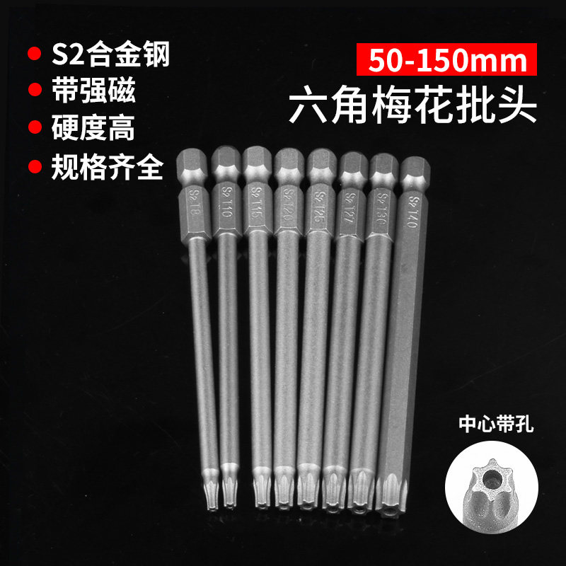速发t25螺丝刀带孔批头内六角6角星批头t20梅花t0套装起子头电批